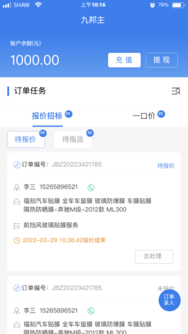 九邦主养车软件v1.2.0