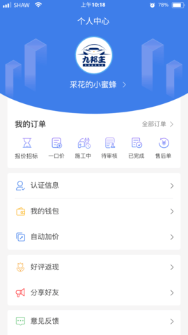 九邦主养车软件v1.2.0