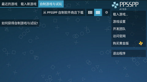 PPSSPP官方中文版v1.17.1