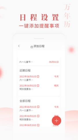 快看万年历手机APPv1.0.1