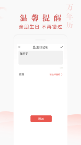 快看万年历手机APPv1.0.1