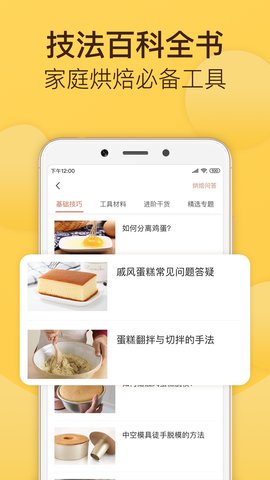 烘焙帮app免费下载v5.8.4