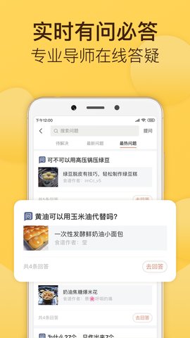 烘焙帮app免费下载v5.8.4