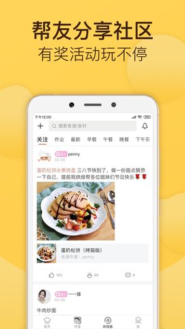 烘焙帮app免费下载v5.8.4