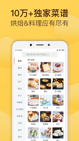 烘焙帮app免费下载v5.8.4