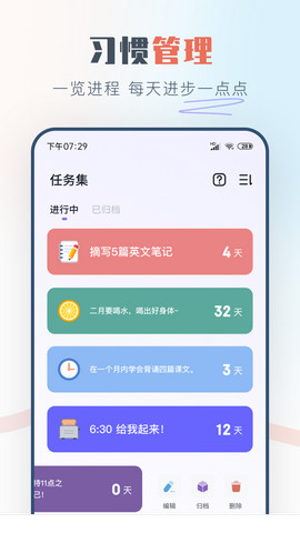 自律打卡app官方版v2.1.1