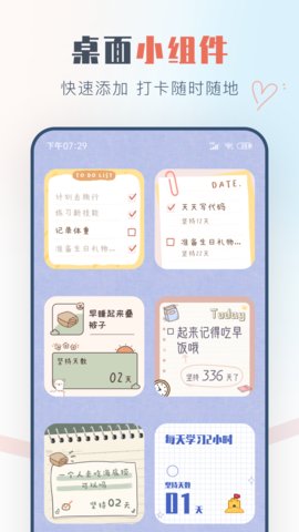 自律打卡app官方版v2.1.1