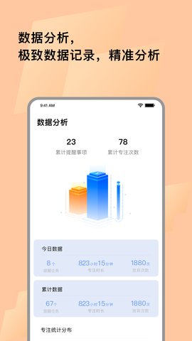 自律提醒app官方版v1.0.3