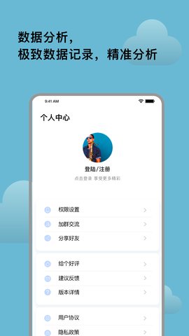 自律提醒app官方版v1.0.3