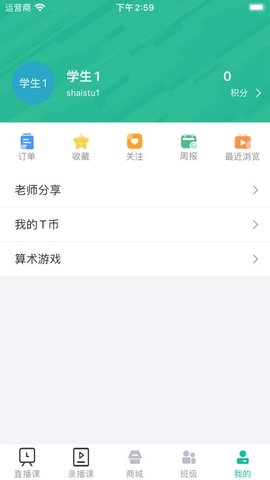 爱问云学生端app安卓版v5.17.725