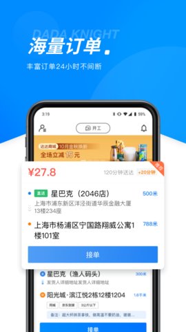 达达骑士版app官方版v11.22.0