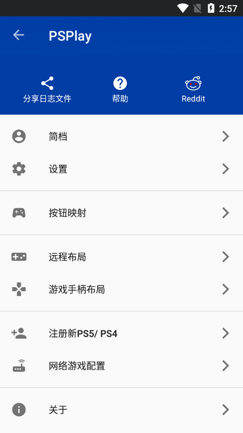 PSPlay中文破解版v5.8.0