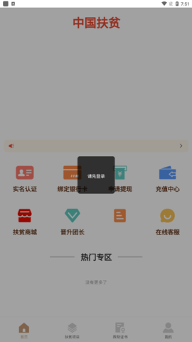 中华FP扶贫软件v1.0.0