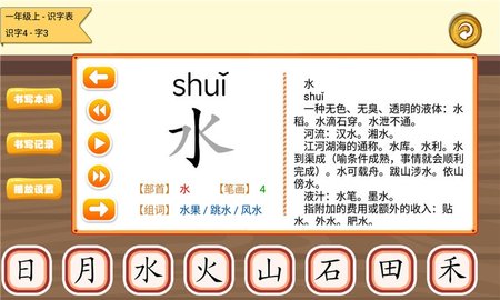 学生宝宝学汉字软件免费版v1.0.8