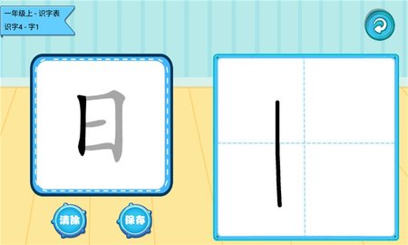 学生宝宝学汉字软件免费版v1.0.8