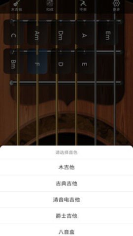指舞吉他安卓最新版v1.0.0
