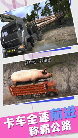 卡车运输模拟器无限金币版最新版v1.0.1