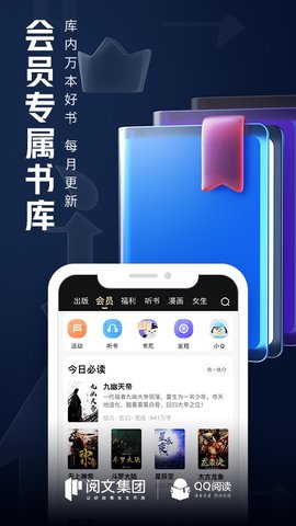 QQ阅读器手机版v8.2.0.888