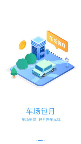 汨罗停车软件v1.0.0