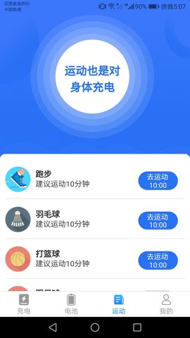 吉吉充电APP安卓版v3.7.1