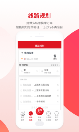 烟台公交车查询线路APPv1.1.0