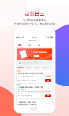 烟台公交车查询线路APPv1.1.0