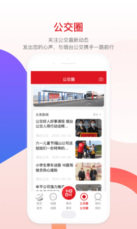 烟台公交车查询线路APPv1.1.0