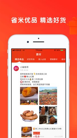 省米优品app最新版v0.0.35