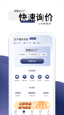 团服网APP最新版v1.0.0