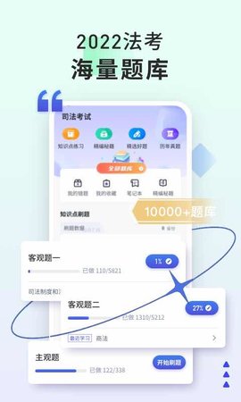 司法考试题库自考王APP免费版v1.0.0