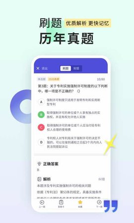 司法考试题库自考王APP免费版v1.0.0