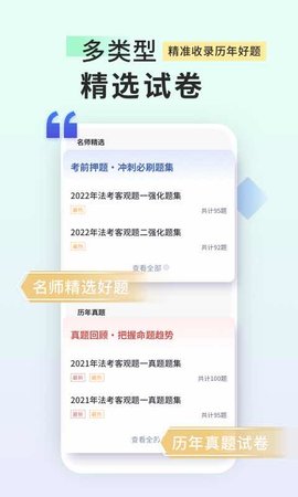 司法考试题库自考王APP免费版v1.0.0