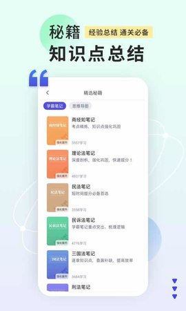 司法考试题库自考王APP免费版v1.0.0