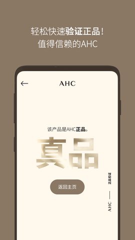 AHC软件最新版v2.2.5