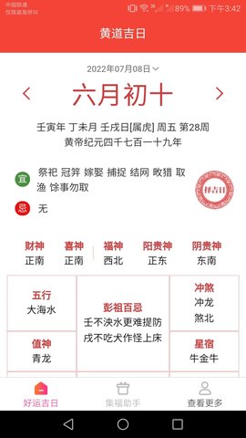 吉祥好运来软件免费版v1.0.0