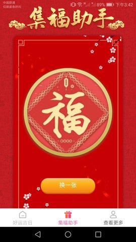 吉祥好运来软件免费版v1.0.0