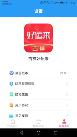 吉祥好运来软件免费版v1.0.0