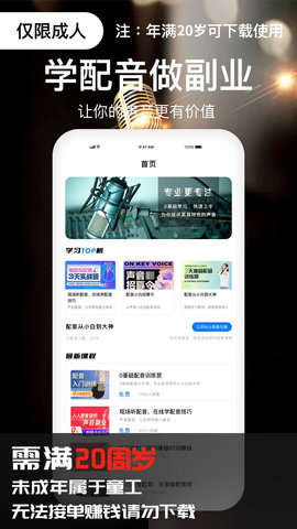 副业学配音兼职赚钱软件v1.0.1