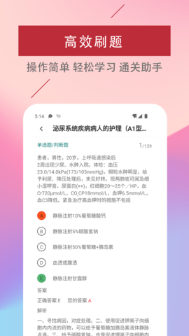 主管护师易题库2022最新版v1.0.0