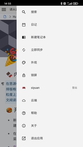 思源笔记永久会员版v2.0.26