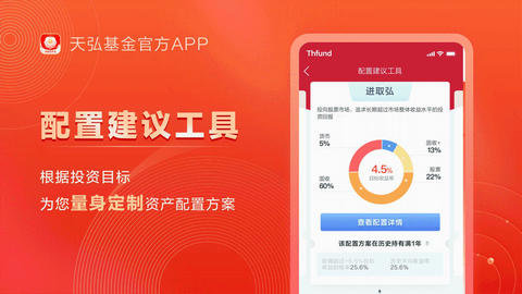 天弘基金app官方版v5.2.8.25918