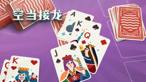 空当接龙游戏手机版v2.68