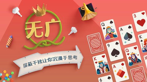 空当接龙游戏手机版v2.68