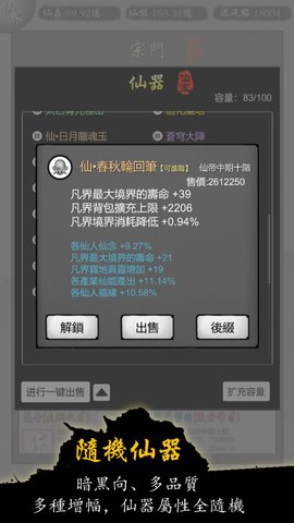 修仙商人录游戏安卓版v1.0.0
