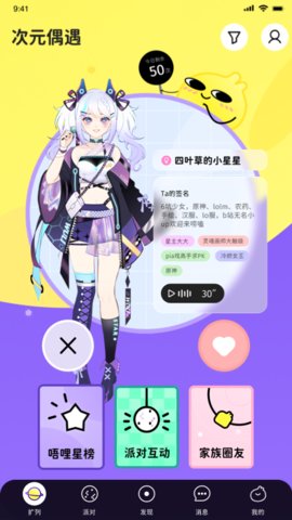 唔哩星球app官方版v4.17.7