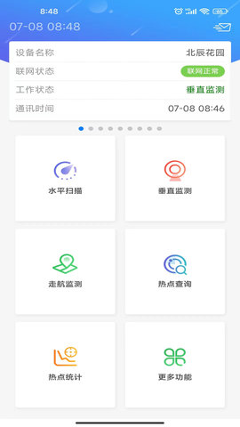 雷达立体组网APP安卓版v2.0.12