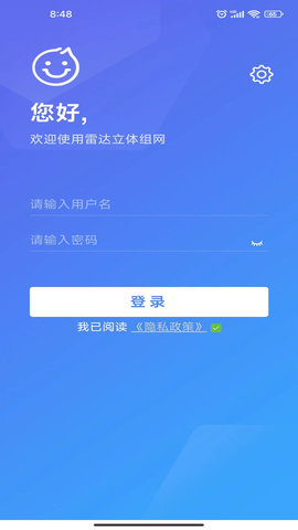 雷达立体组网APP安卓版v2.0.12