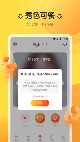 巴黎社区交友软件v5.9.7