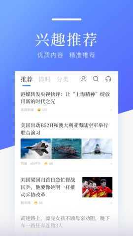 百度新闻app最新版v8.3.7.3