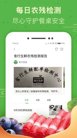 食行生鲜app官网版v7.0.0